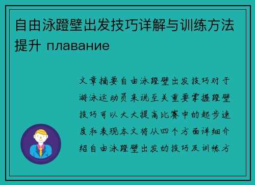 自由泳蹬壁出发技巧详解与训练方法提升 плавание