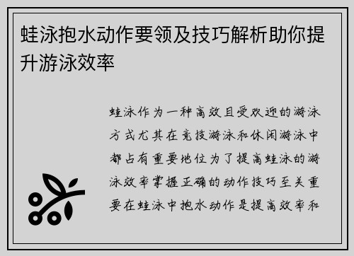蛙泳抱水动作要领及技巧解析助你提升游泳效率